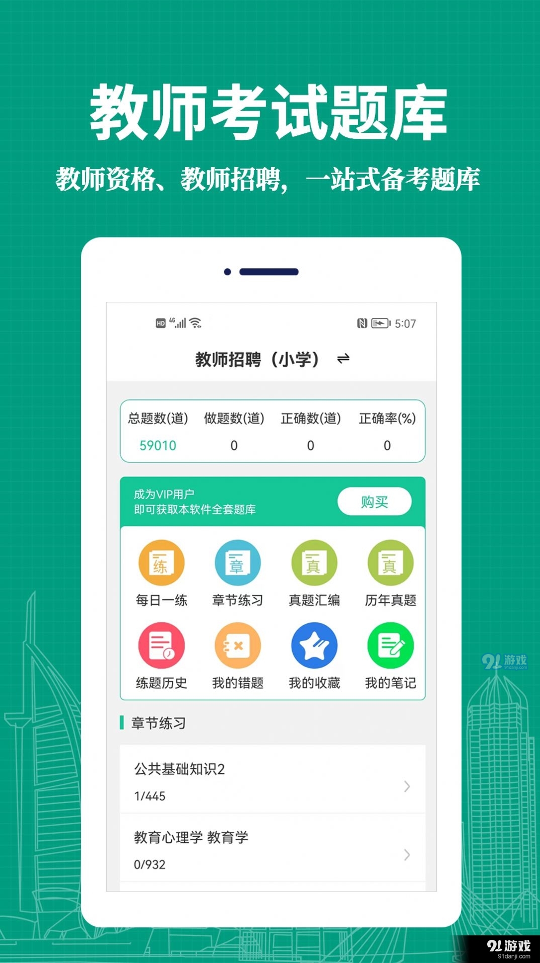 教师易题库软件APP