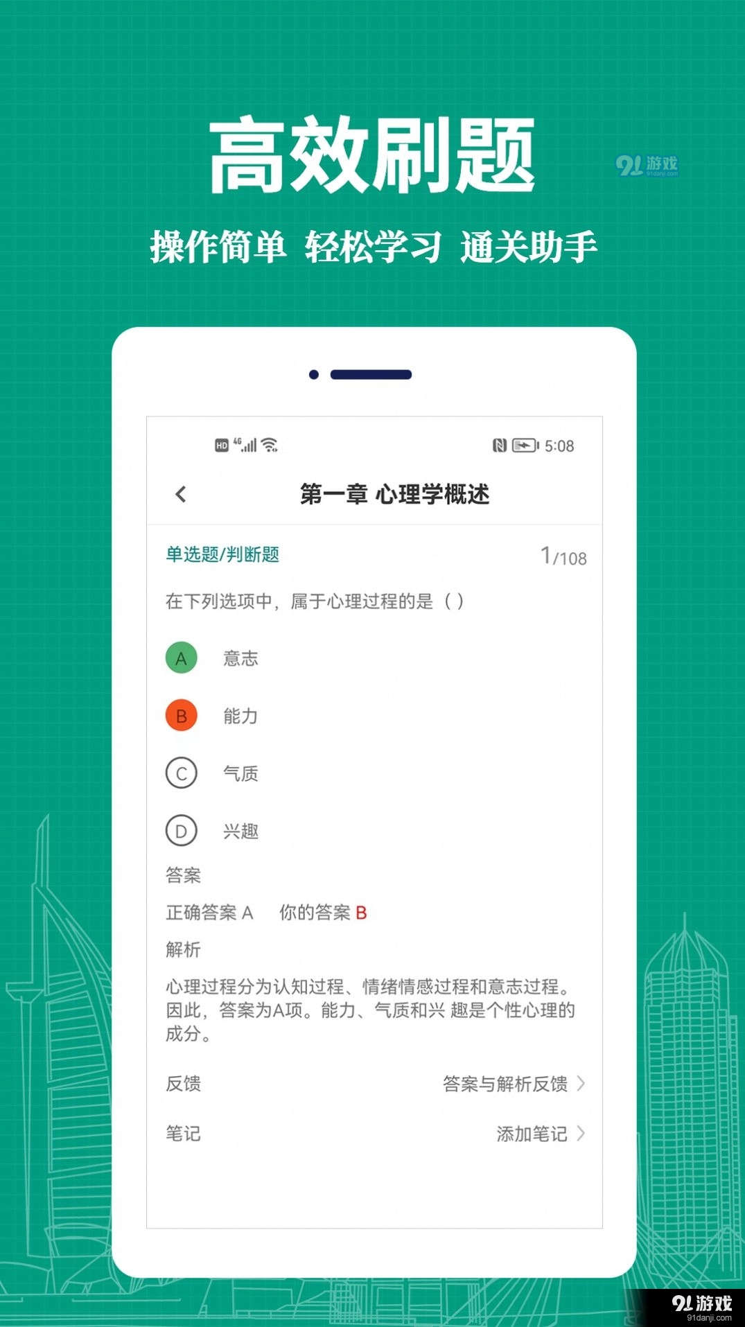 教师易题库软件APP