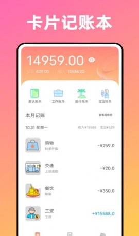 卡片记账喵APP官方版 第1张图