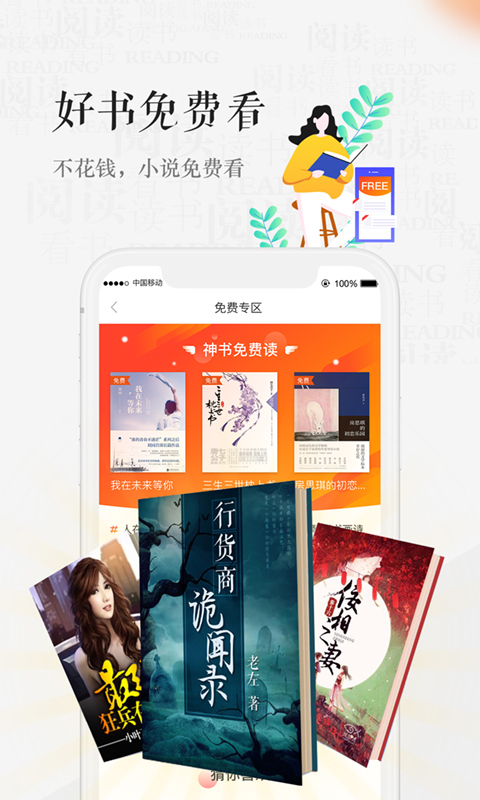 天翼阅读安装免费版APP