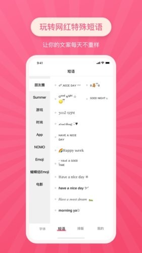 特殊字符生成器APP
