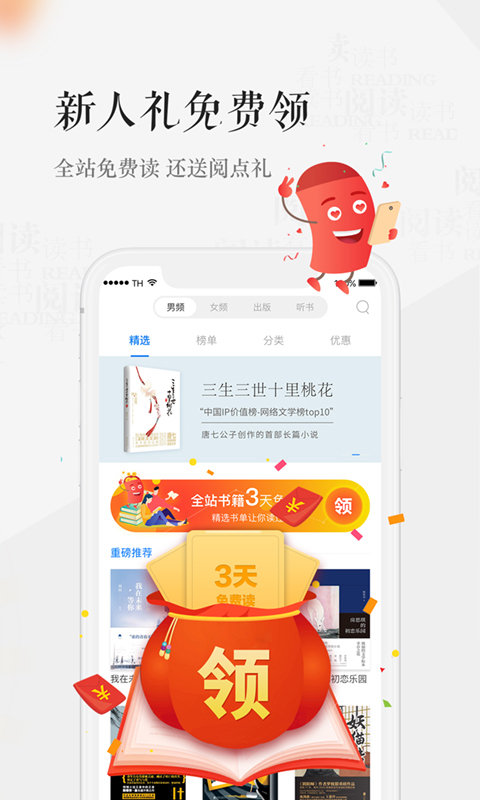 天翼阅读安装免费版 第1张图