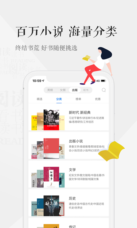 天翼阅读安装免费版APP