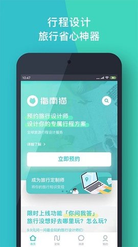 指南猫旅行appAPP