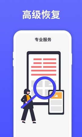 失易得数据恢复APPAPP