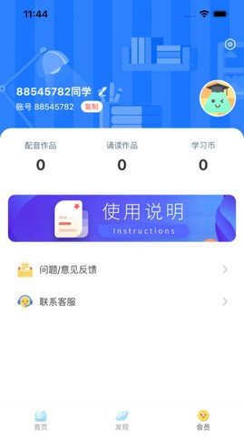 粤教听说app官方版下载安装 第1张图