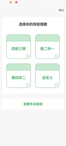 排班日历软件APP