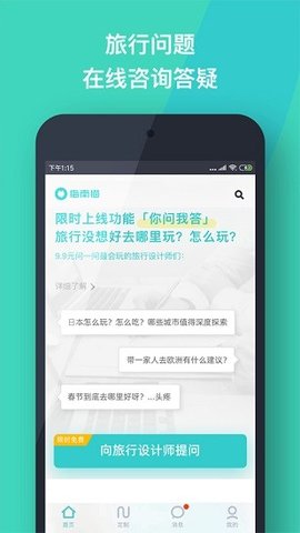 指南猫旅行appAPP