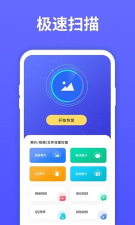 失易得数据恢复APPAPP