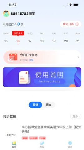 粤教听说app官方版下载安装APP