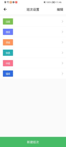 排班日历软件APP
