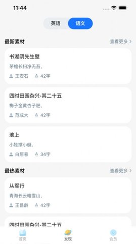 粤教听说app官方版下载安装APP