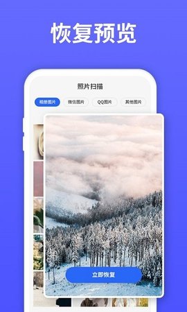 失易得数据恢复APPAPP
