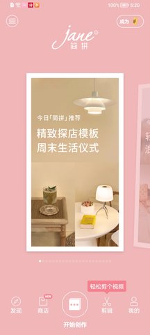 简拼Jane软件APP