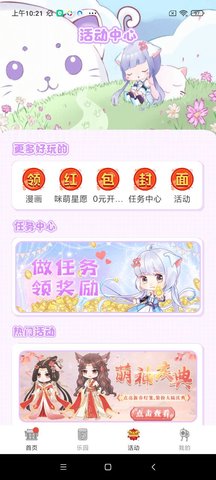 咪萌桌面宠物软件APP