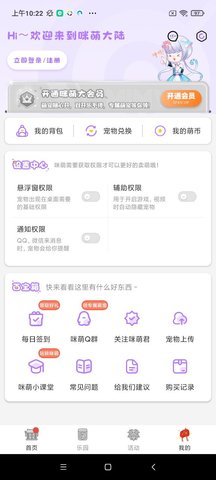 咪萌桌面宠物软件APP