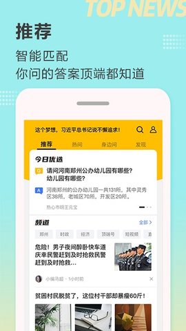 顶端新闻客户端APP