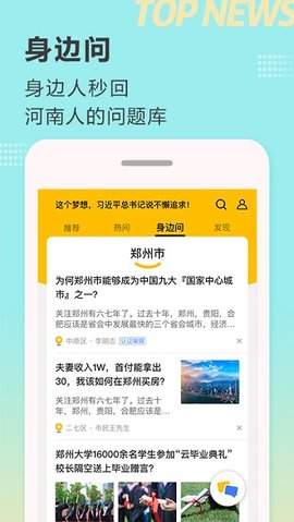 顶端新闻客户端APP