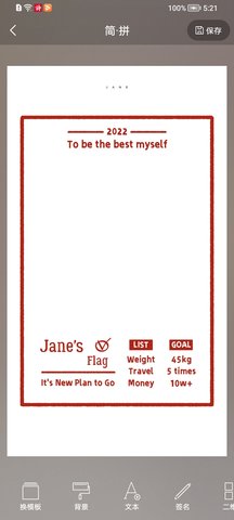简拼Jane软件APP