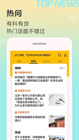 顶端新闻客户端APP