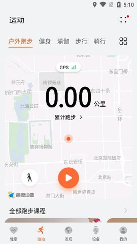 华为运动健康计步器APP
