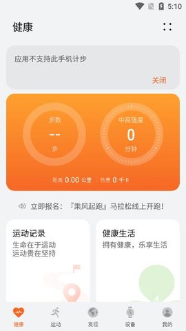 华为运动健康计步器APP