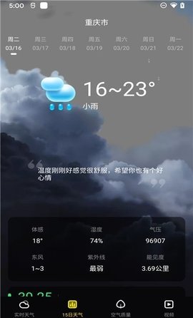 手心天气APP
