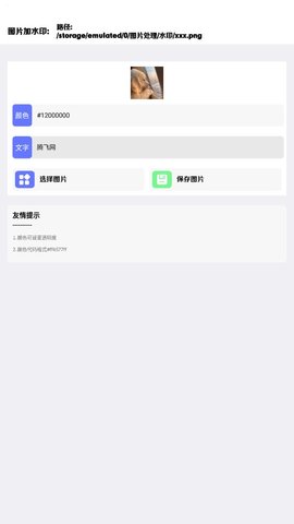 楠图免费版APP