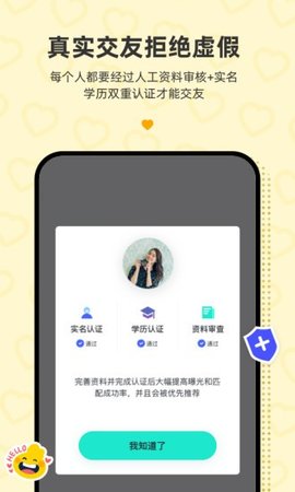 青藤之恋交客户端APP