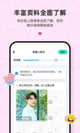 青藤之恋交客户端APP