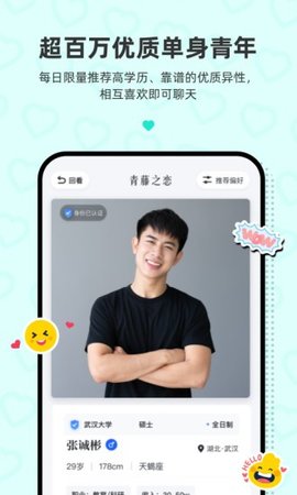 青藤之恋交客户端APP