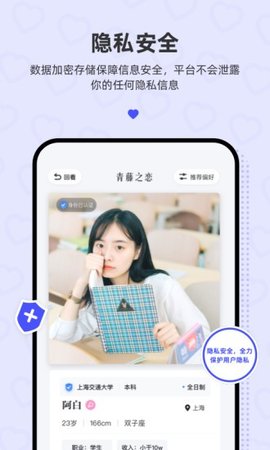 青藤之恋交客户端APP