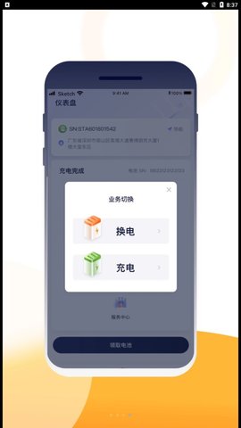 壹换电appAPP
