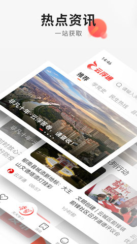 云浮通APP