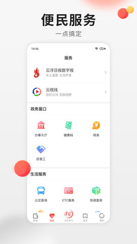 云浮通APP
