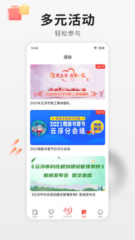 云浮通APP