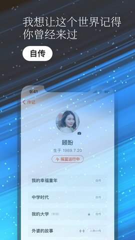 一万年日记APP