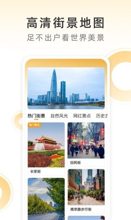 小即看风景APP