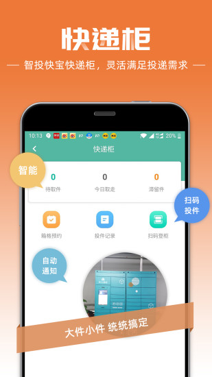 快递员appAPP