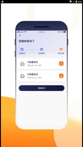 壹换电appAPP