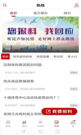 长江云客户端APP