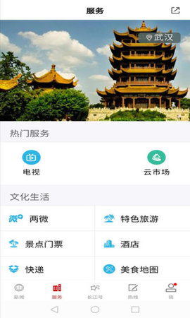 长江云客户端APP