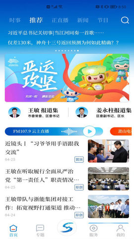 萧山发布平台APP