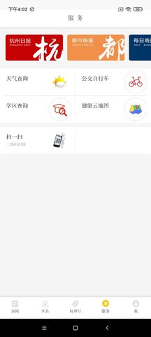 杭加新闻手机版APP
