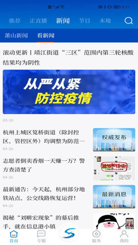 萧山发布平台APP
