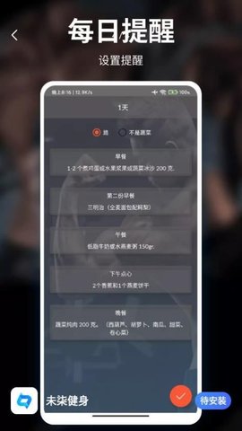 未柒健身APP