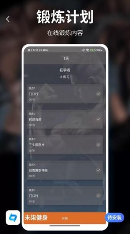 未柒健身APP