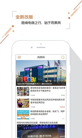 雨果跨境APP 第1张图