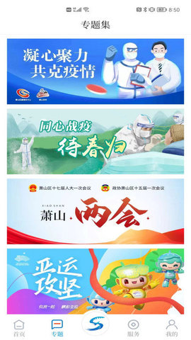 萧山发布平台APP