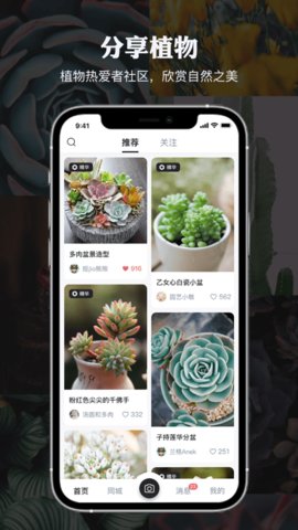 小植物APP